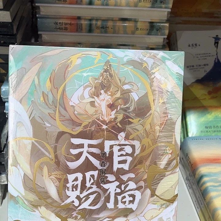 天官赐福磁吸礼盒套装全新福利