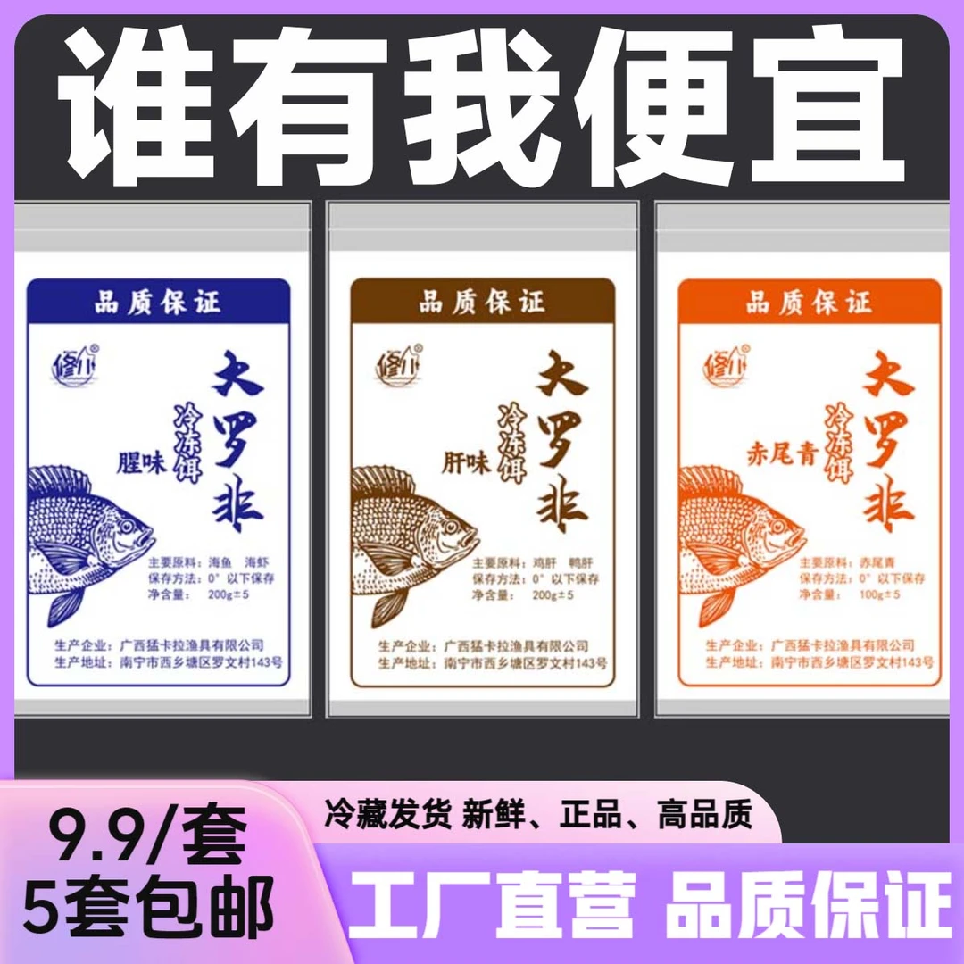 罗冷冻饵料肝味腥味野钓专攻大福寿鱼罗飞料冷冻饵套餐鱼饵料散炮
