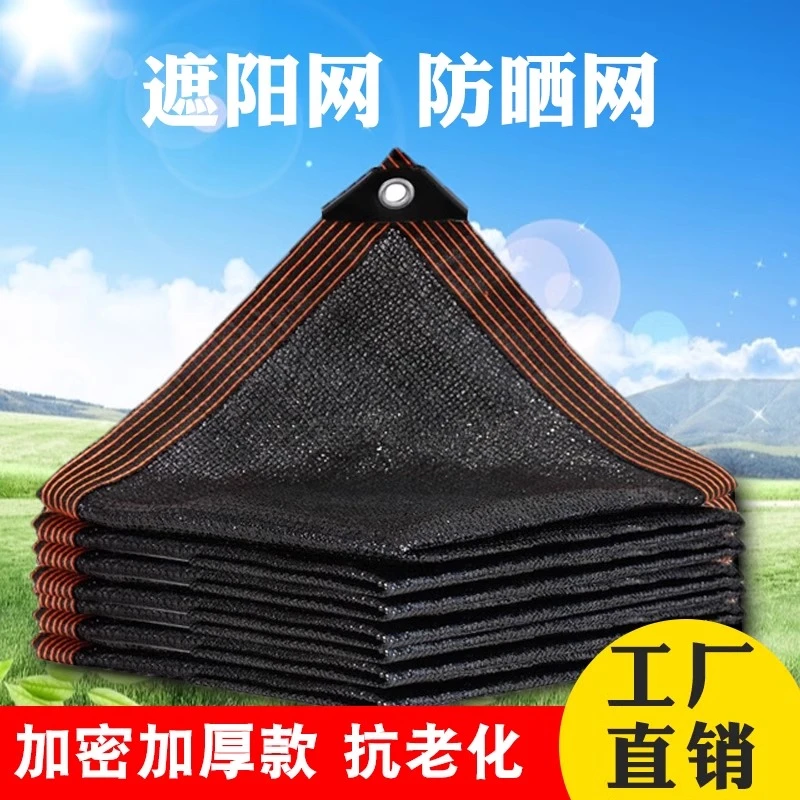 遮阳网加厚加密双层防晒网黑色三层特厚太阳隔热庭院户外遮光遮阳