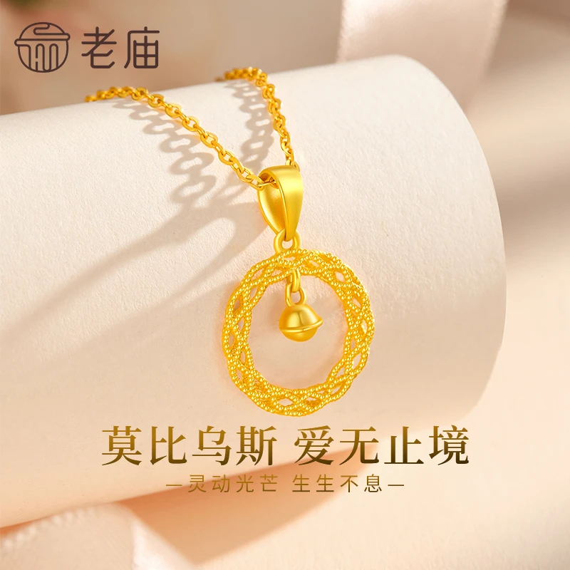 老庙黄金吊坠足金莫比乌斯织梦网挂坠送女友老婆七夕纪念日礼物