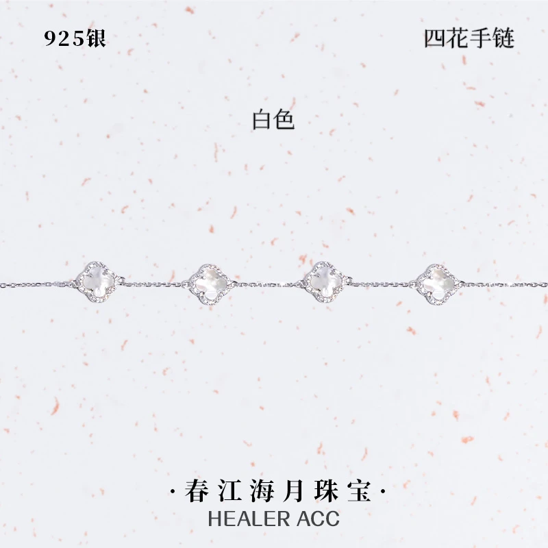 925银手链  通体925银 春江海月珠宝 单花四花手链时尚百搭
