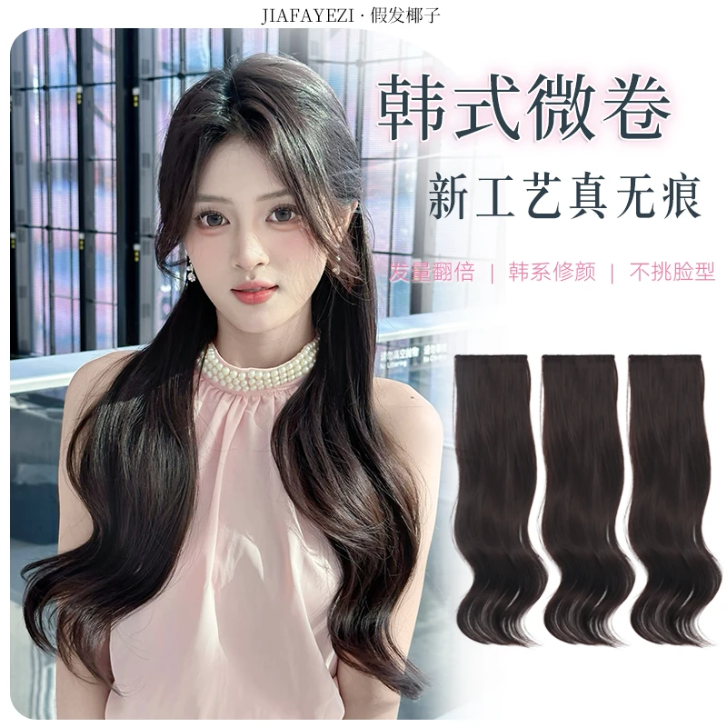 【新工艺包边真无痕轻薄2.0】三片式韩式微卷自然无痕真隐形接发片