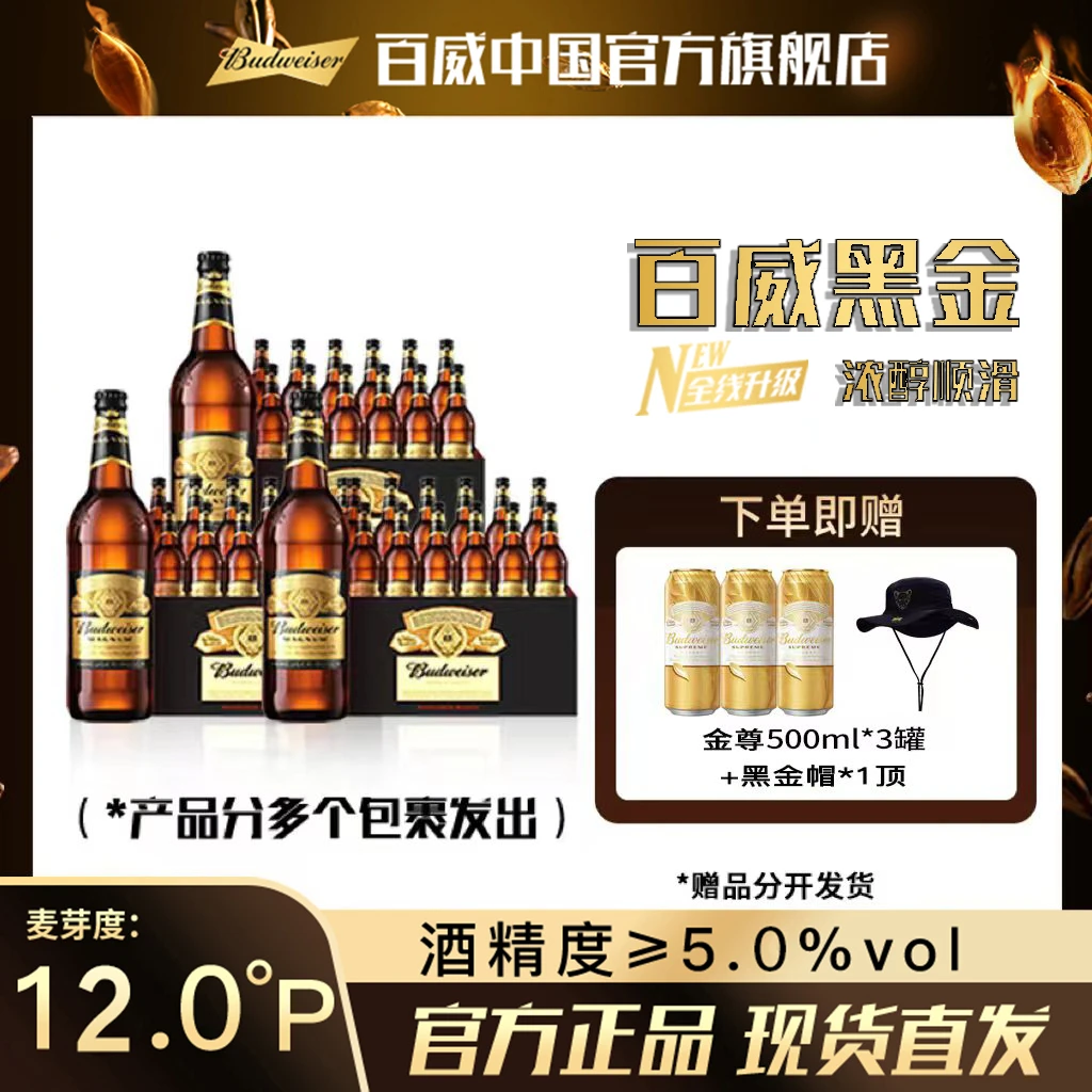 【官方旗舰店】百威黑金烈性啤酒600ml*12瓶*3箱 麦汁12度 醇厚焦香