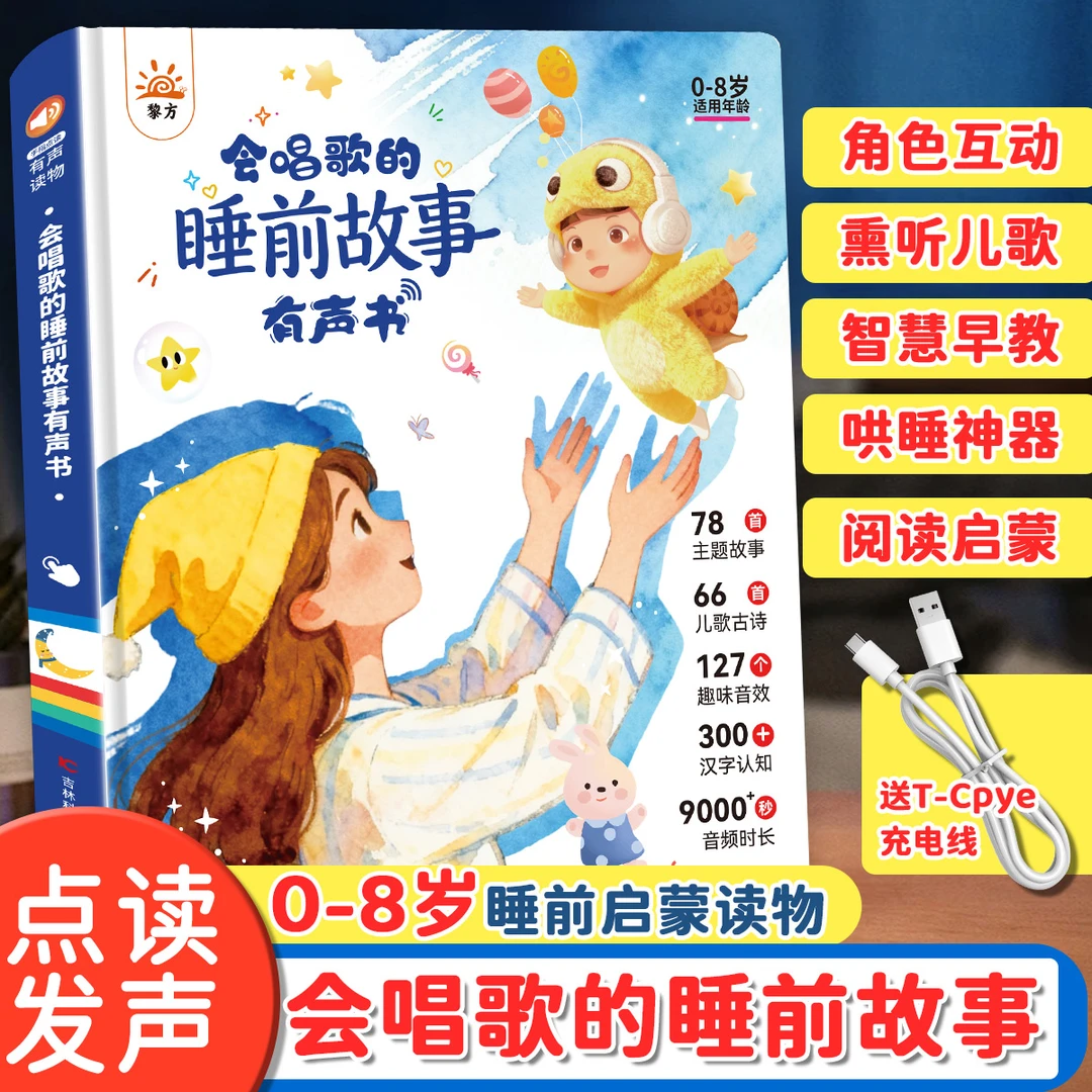 会说话的睡前故事发声书宝宝睡前哄睡神器儿歌故事益智点读玩具