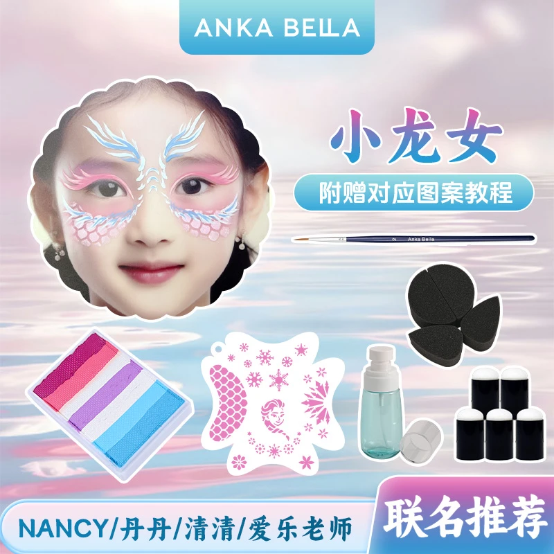 Ankabella小龙女儿童面部彩绘水溶性颜料套餐组合工具专业绘画