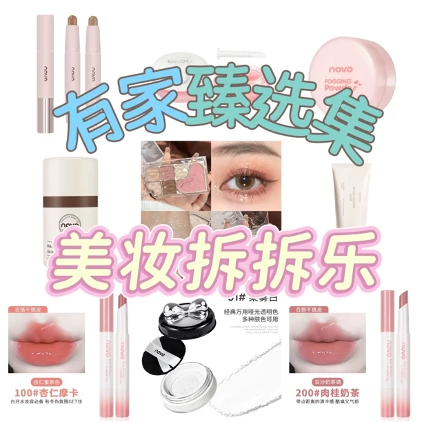 【有家商店】美妆拆拆乐 拍一拆六(送2转)一单回本 拆拆拆