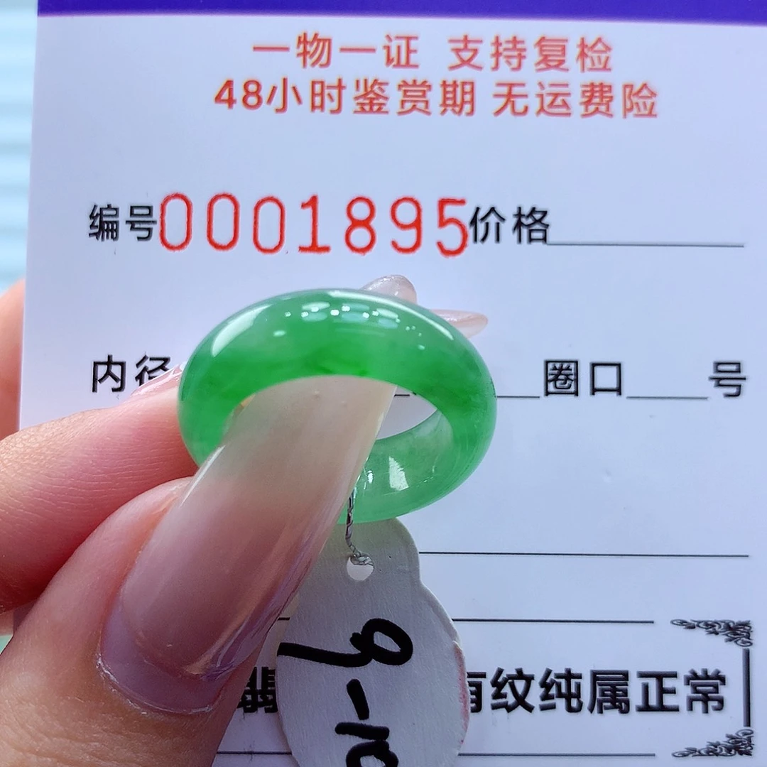 未镶嵌戒指翡翠翡翠