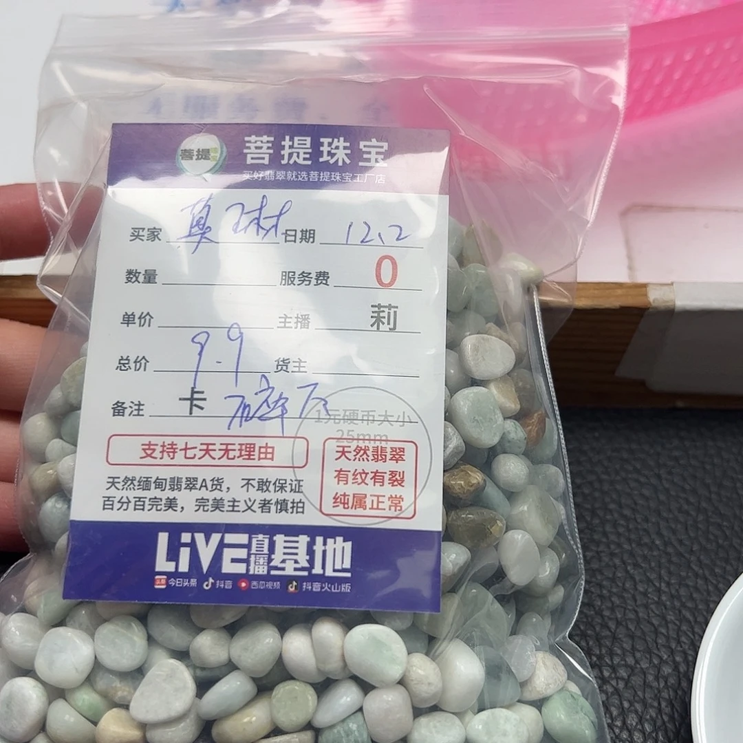 莫***琳翡翠散珠货主老年卡