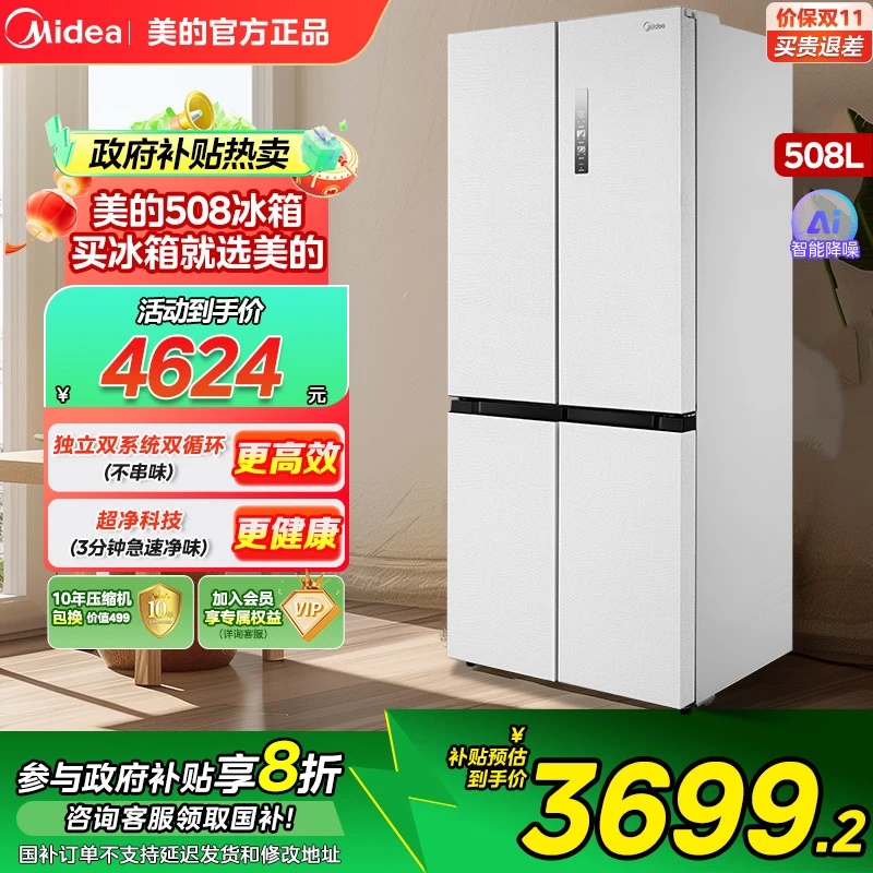 【新品】美的真香系列508十字多门四门冰箱双系统双循环家用-海贝白