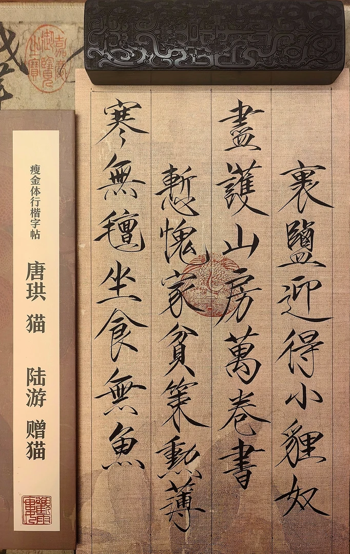 观雨楼瘦金体行楷三合一合集