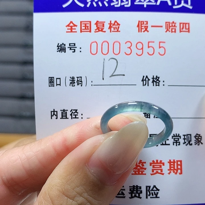 翡翠未镶嵌戒圈3955