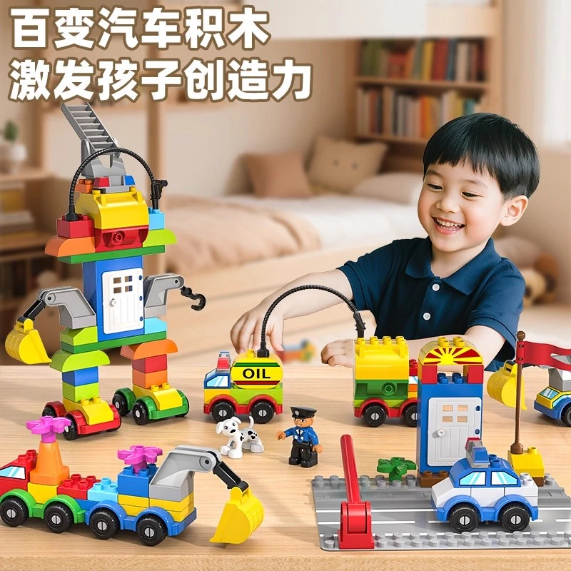 积木拼装大颗粒多功能益智力宝宝动脑男孩子女孩汽车系列儿童玩具