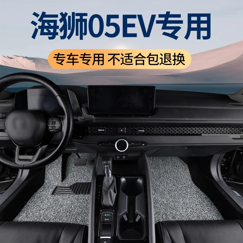 比亚迪海狮05ev脚垫专用2025款汽车用品05dmi丝圈地毯式地垫 车垫
