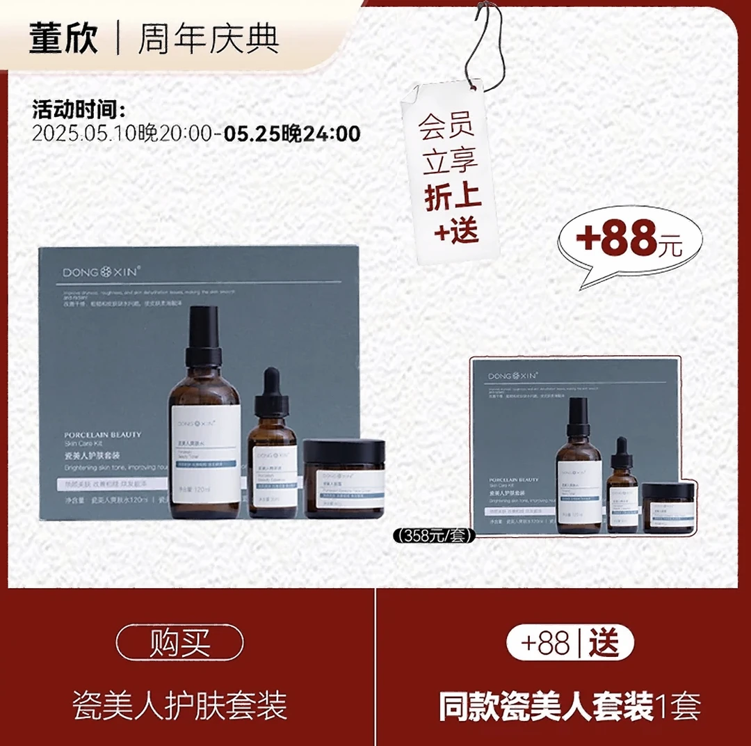 【两套】董欣瓷美人套装美白亮肤改善暗沉补水保湿