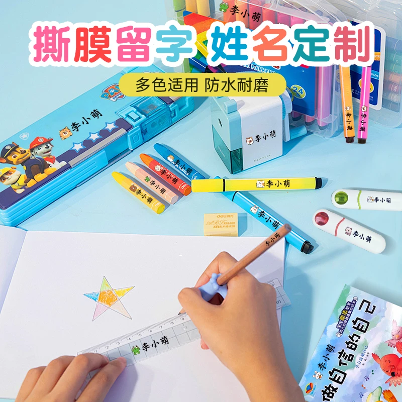 幼儿园老师推荐定制儿童贴小学生贴撕膜留字防刮自粘防水铅笔姓名