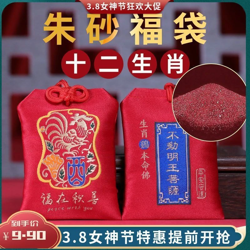 天然朱砂晶体颗粒挂件生肖本命年吉祥福袋随身携带床头宫廷香囊