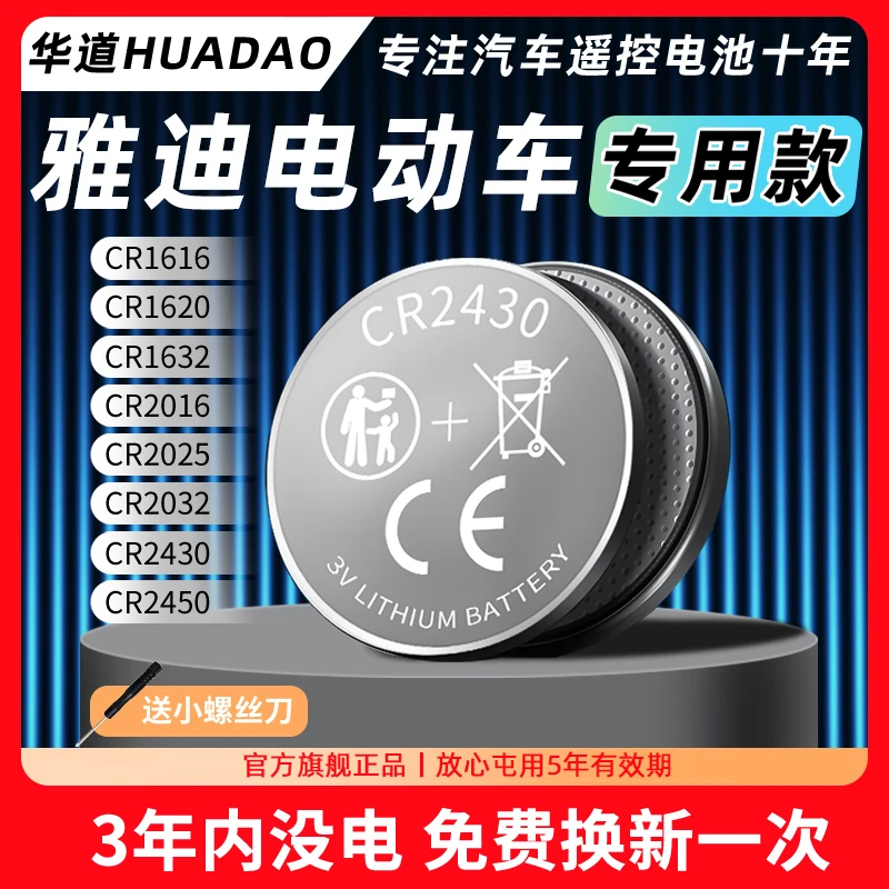 适用雅迪电动车电瓶车DE2 小金果 M6 欧逸钥匙遥控器纽扣电池电子