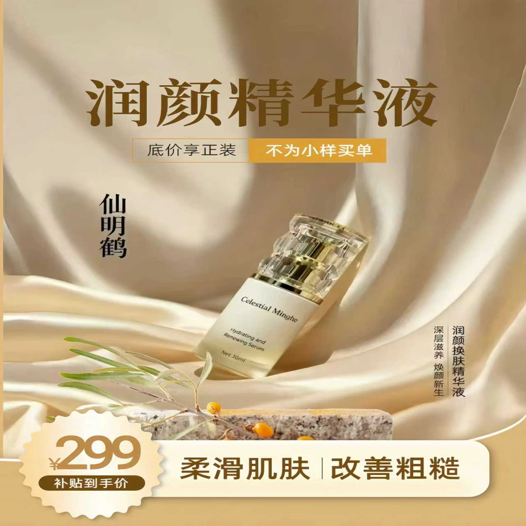 润颜焕肤精华液修护肌肤屏障改善肤质让肌肤细腻清透焕发光彩