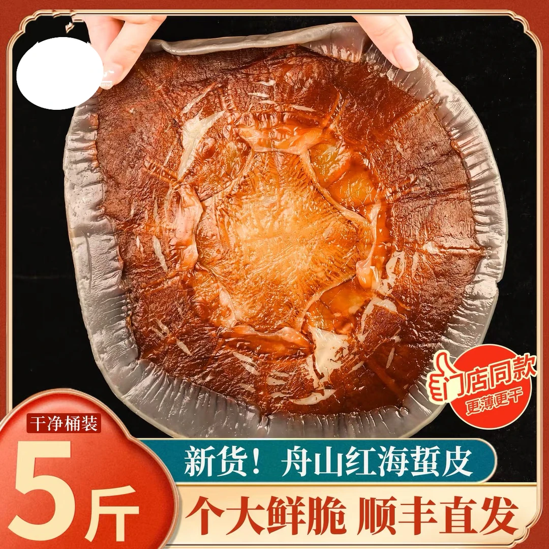 【双节福利】 岱山两头洞海蜇皮脆爽凉拌菜非即食 特级3斤/5斤桶