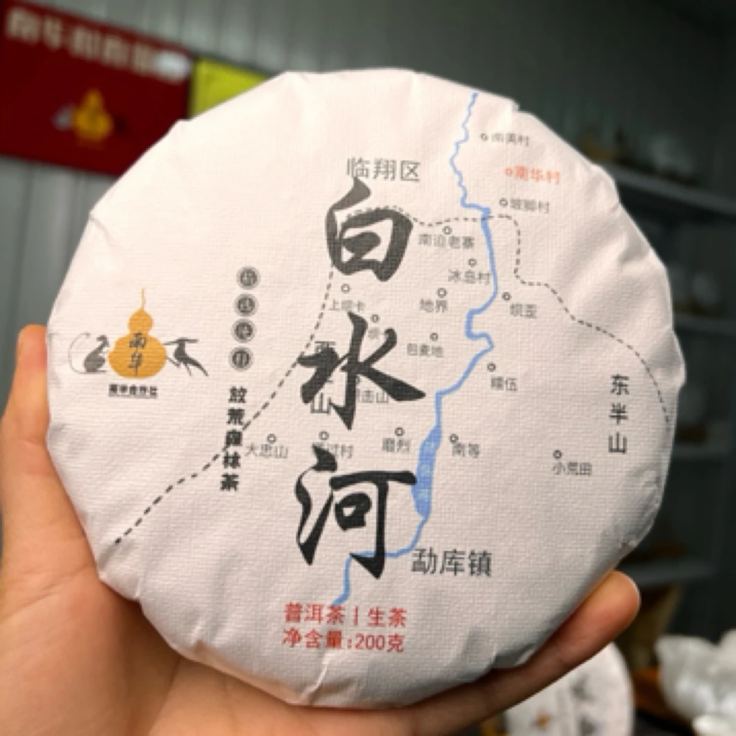 【新人福利】24年白水河·200克饼（冰岛南迫老寨隔壁）带5泡茶样