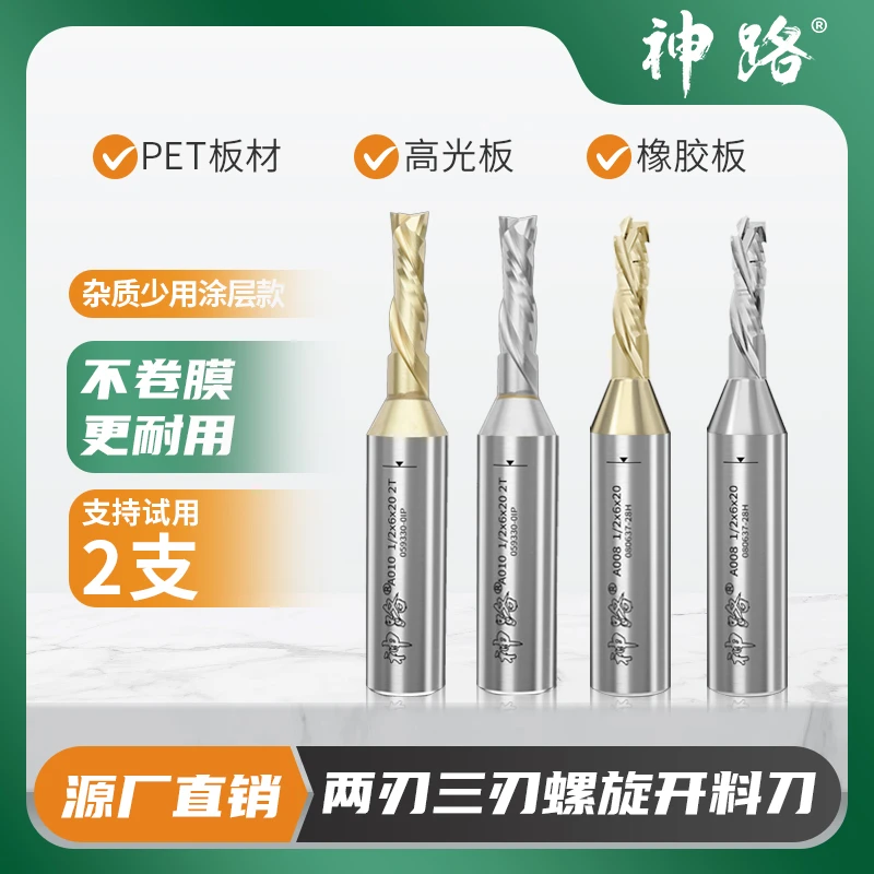 神路螺旋开料刀涂层耐用PET板橡胶实木不卷膜螺旋刀复合刃不崩边