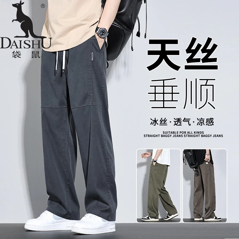 袋鼠莱赛尔男裤夏季薄款美式宽松直筒天丝垂感阔腿休闲冰丝裤男生