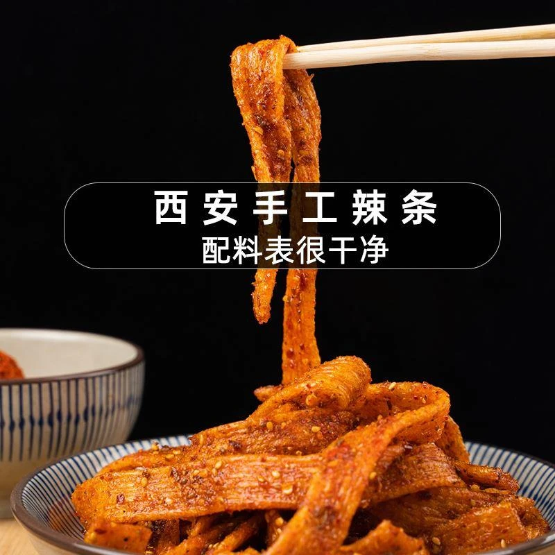 手工辣条自制陕西安特产零食网红爆款不辣的麻辣童年小吃川笑仙