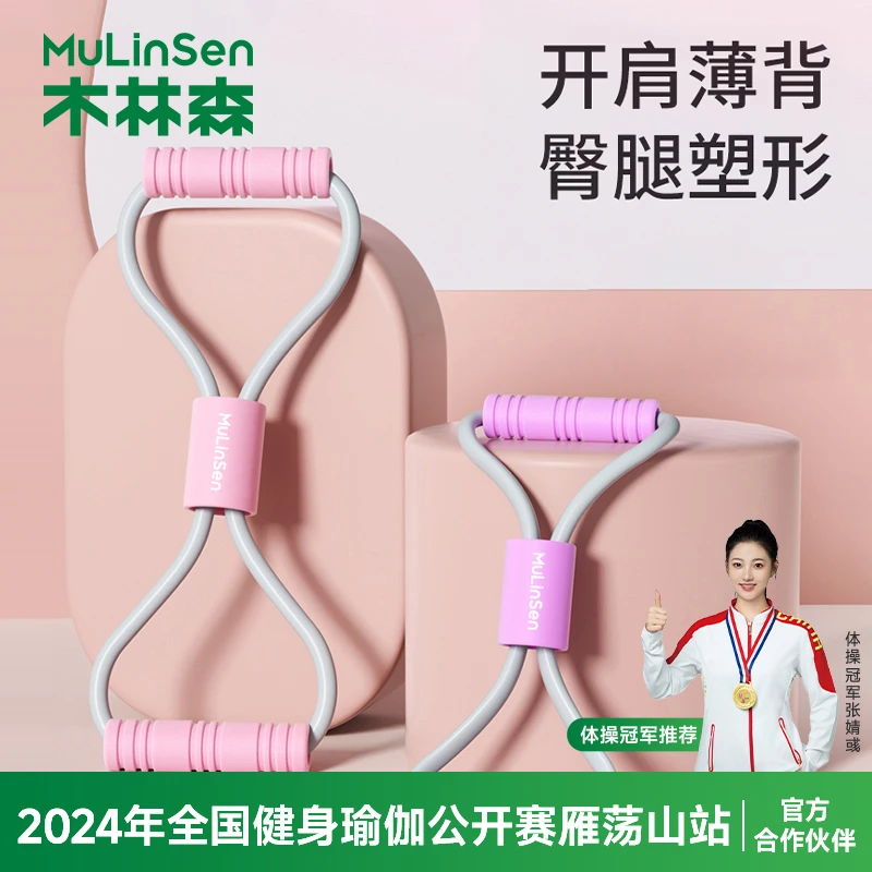 木林森8字拉力器女士开背拉背神器弹力带家用健身瑜伽练背拉伸器