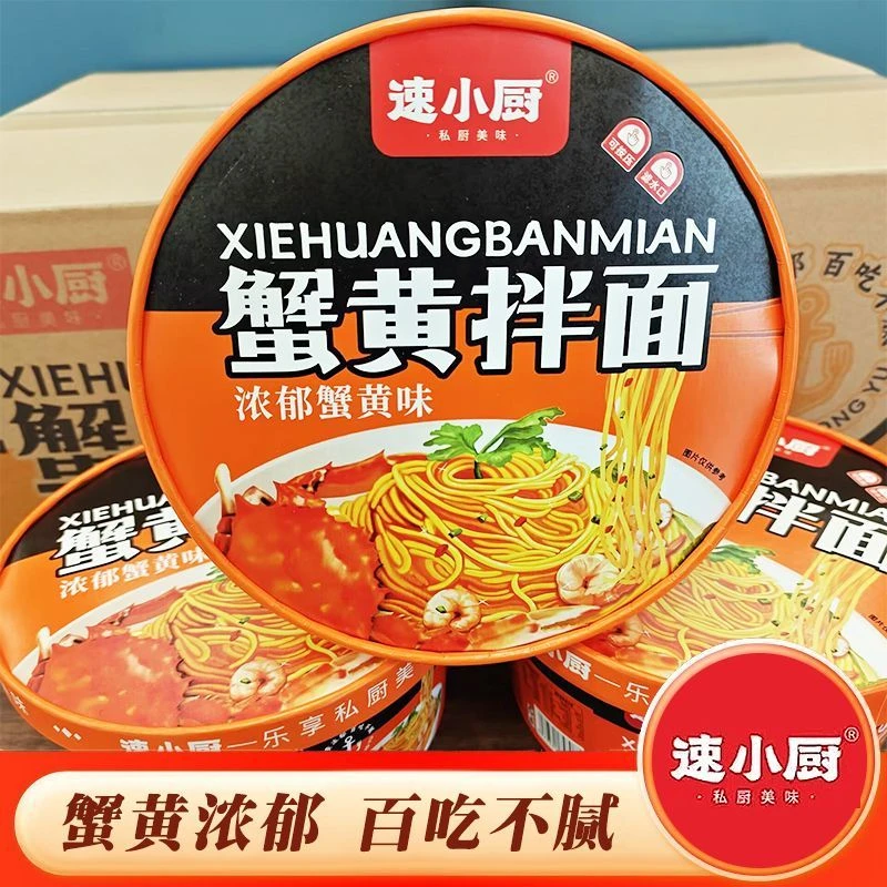 速小厨蟹黄拌面141g浓香蟹黄味免煮速食蟹香浓郁百吃不腻整箱冲泡