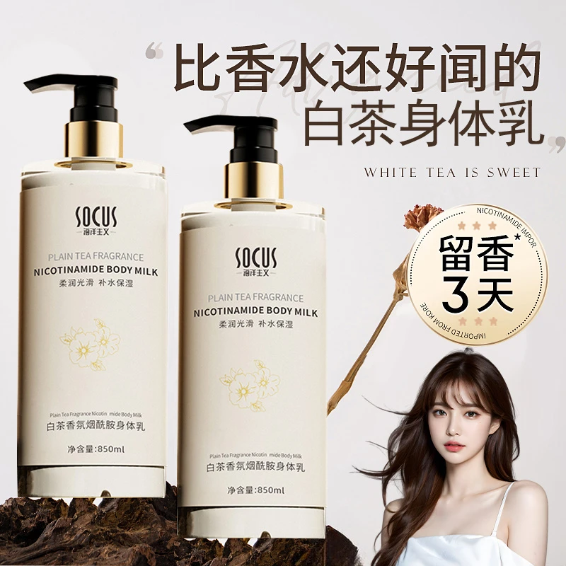 【大牌同香】白茶身体乳持久留香72小时保湿补水干燥秋冬起皮男女士