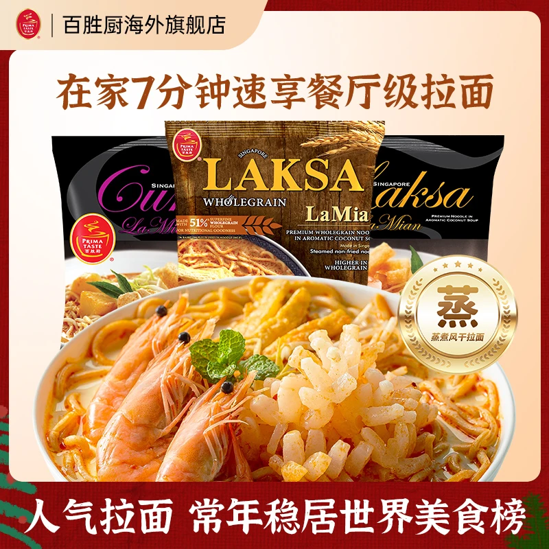 【叻沙拉面】新加坡夜宵速食泡面晚上必备充饥食品方便面条大份量S