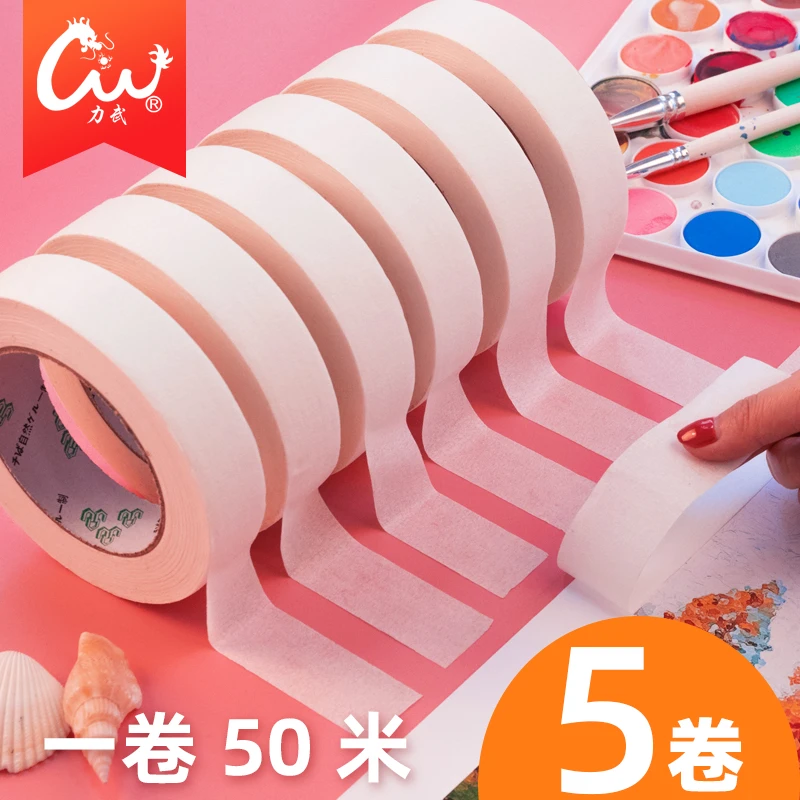 美纹纸胶带5卷美术生专用不干胶外墙面保护膜无痕美工美术水彩画