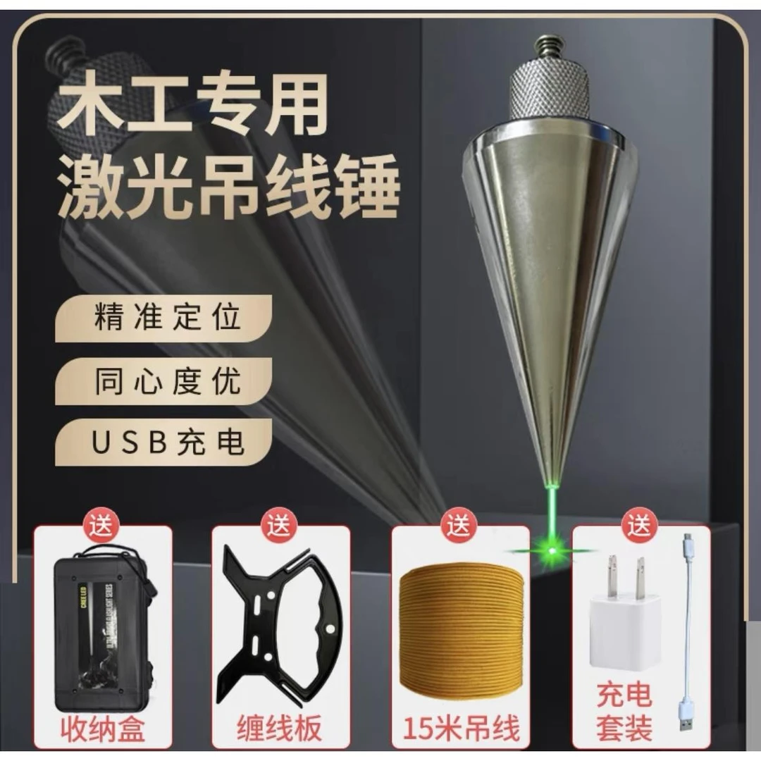 激光吊线坠吊线锤全钢装修建筑测量工具垂直掉线陀锥形垂线坠ry