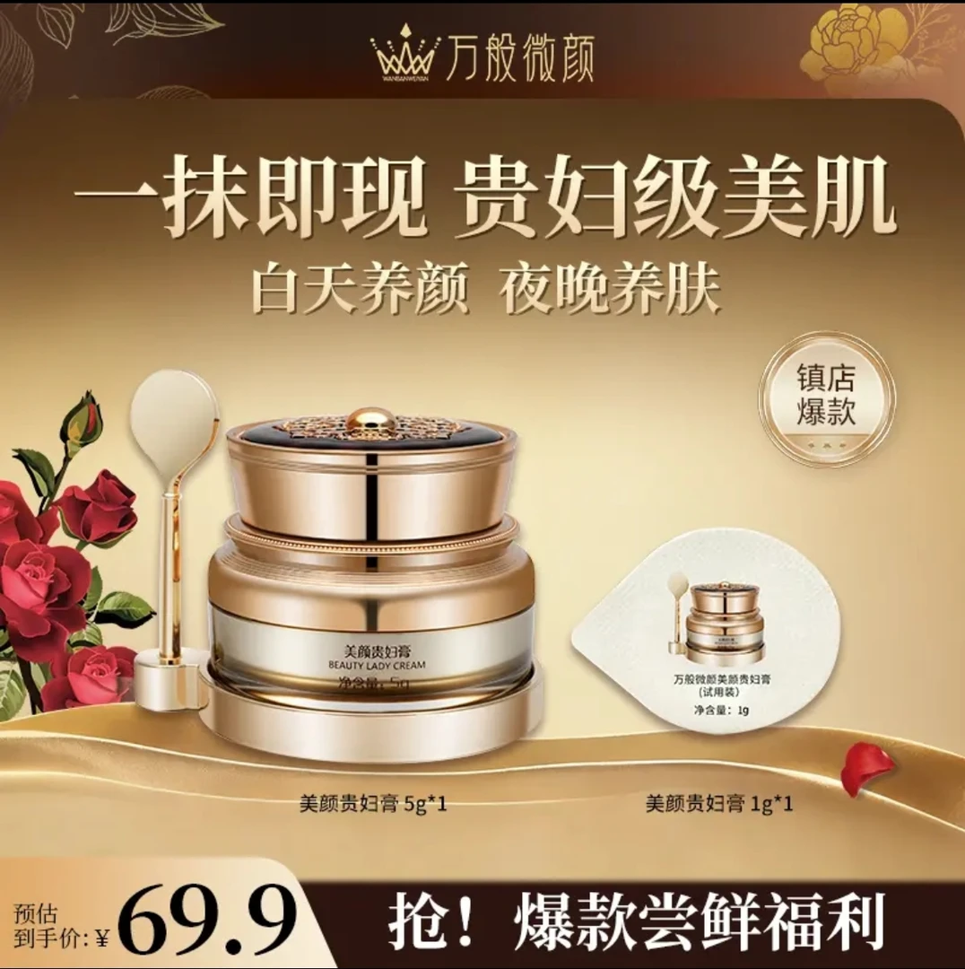 【官方正品】万般微颜美颜保湿紧致提亮养肤贵妇膏