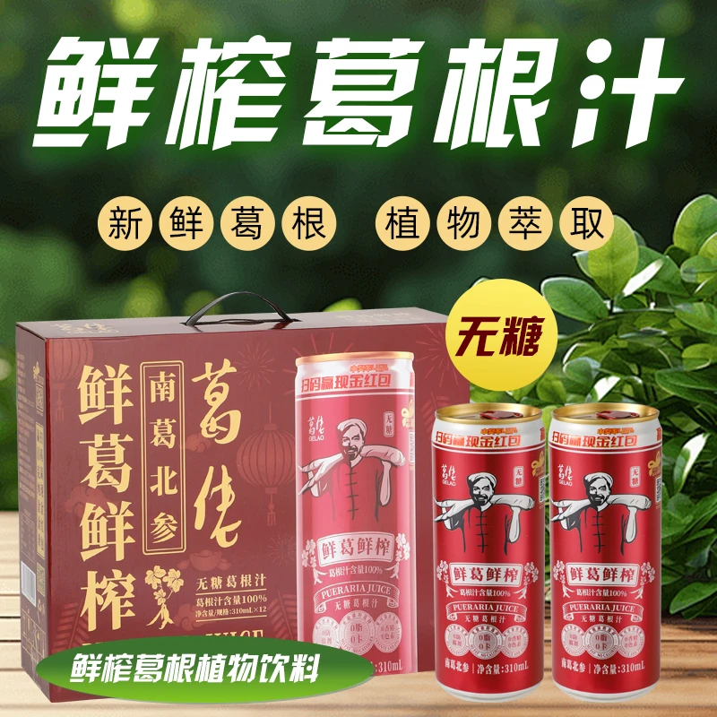 GELAO/葛佬鲜葛鲜榨无糖葛根汁植物饮料清甜解渴饮品