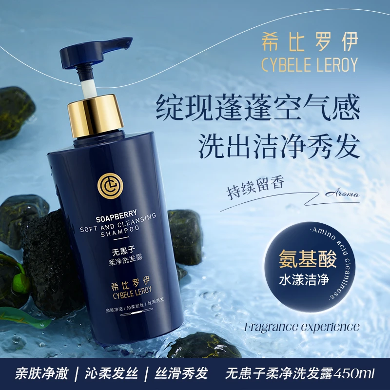 【珈岚补贴】希比罗伊CYBELE LEROY无患子柔净洗发露（XB3008）