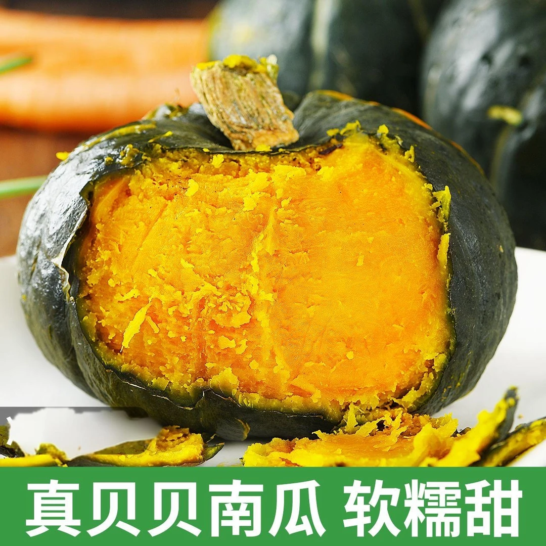 新疆贝贝南瓜正宗板栗味南瓜香甜粉糯粗粮新鲜水果蔬菜4.5斤/5斤
