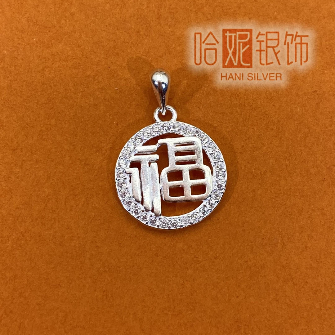 吊坠足银合成锆石 圆形足银990福牌吊坠百搭复古气质时尚银色
