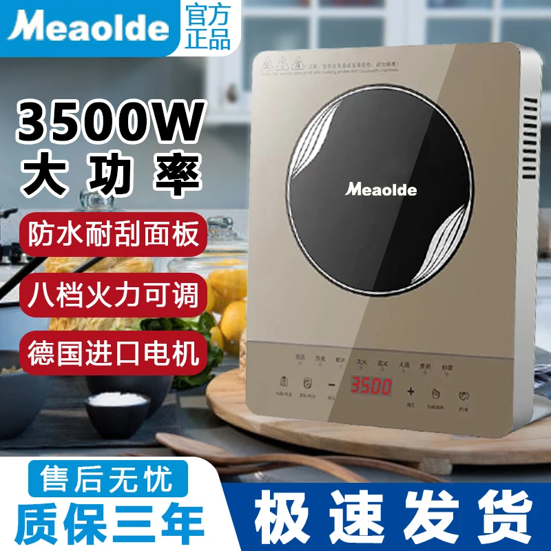 Meaolde美电磁炉家用3500W大功率商用多功能爆炒触摸电磁炉一体锅