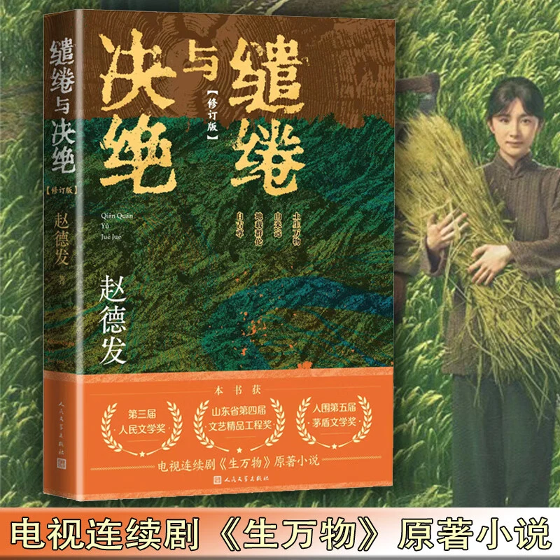 缱绻与决绝（修订版）【三味文化】