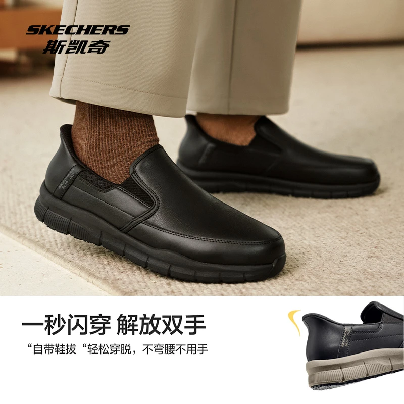 斯凯奇【狂欢季好物】总裁轻便防滑商务休闲真皮软男士皮鞋200304