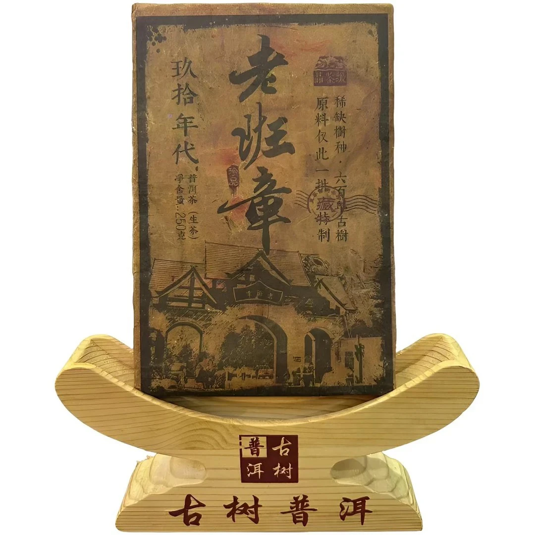 1991年老班章古树生茶，250克（1991年原料，2015年压制）