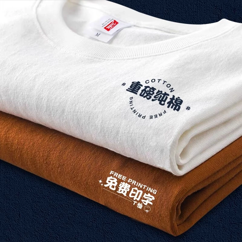 夏季文化衫订制男刺绣重磅纯棉t恤定制印logo短袖工作服团建班服