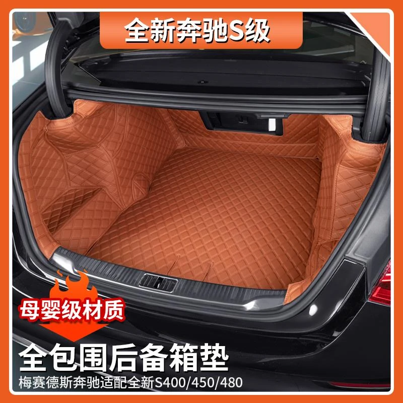 适用于奔驰S级全包围后备箱垫S400L/S450L/S480车尾箱防护垫改装