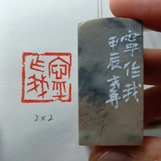 直播间成品闲章优惠价！