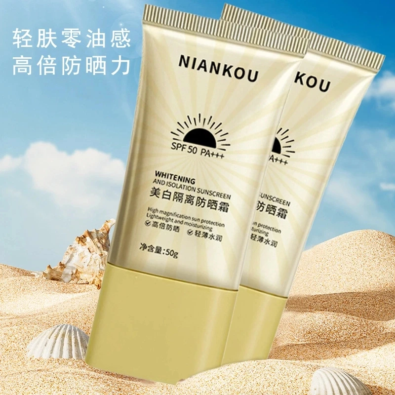 【专柜正品】年寇美白防晒霜50g高倍防晒SPF50+PA+++清爽不油腻