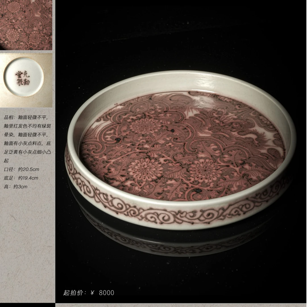 6-52克勤堂釉里红开窗花壶承