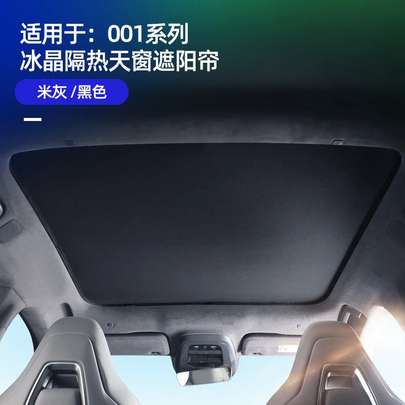 适用于21-26款极氪001天窗遮阳帘防晒隔热专用版型顶棚天幕用品
