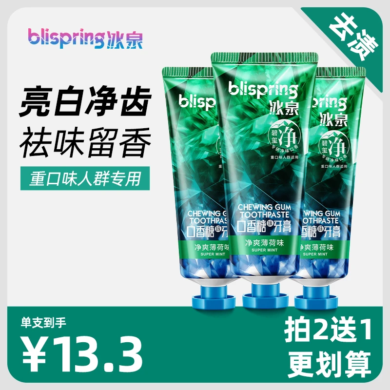【拍1发3】冰泉碧玺净去烟渍牙膏薄荷味亮白清新口气男士专用 SC