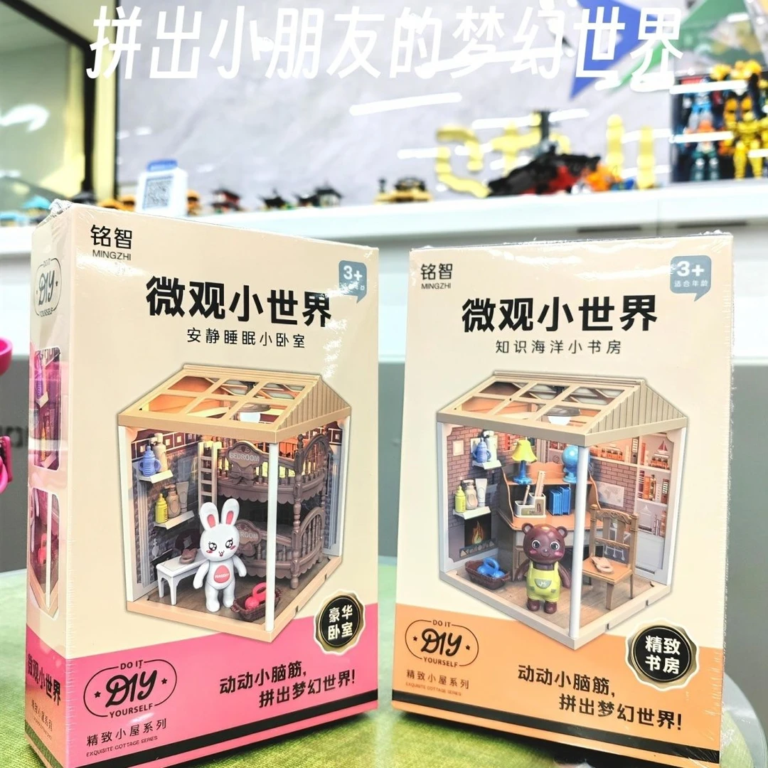 微观小世界拼装一单6个发